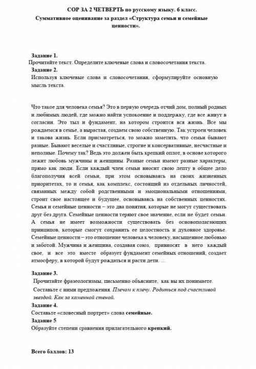 Это сор по русскому Надеюсь на вашу Комментарии не по теме не писать буду банить..