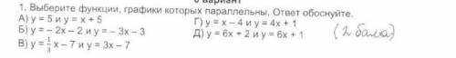 Выберите функции, графики которых параллельны. ответ обоснуйте