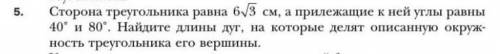 Решите пятое упражнение по геометрии, 9 класс​