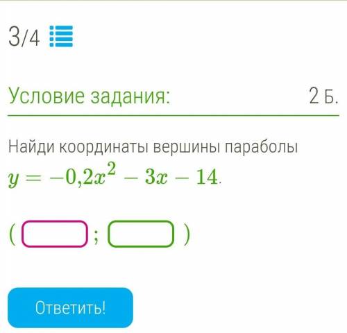 Найди координаты вершины параболы y=−0,2x2−3x−14.  (;)​