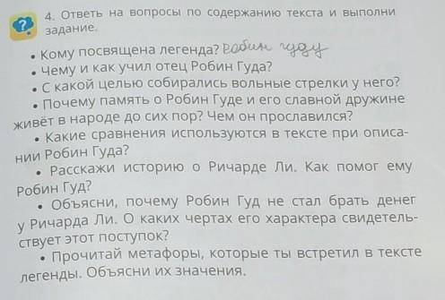 Чему и как учил отец Робин Гуда? Живёт в народе до сих пор? Чем он прославился?Кому посвящена легенд