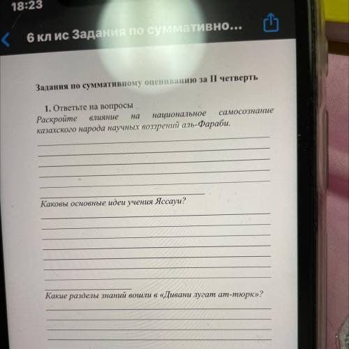 Задания по суммативному оцениванию за II четверть 1. ответьте на вопросы Раскройте национальное само