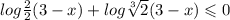 log \frac{2}{2}(3 - x) + log \sqrt[3]{2}(3 - x) \leqslant 0