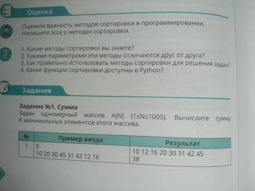 Python. Задан одномерный массив A[N] (1≤N≤1000). Вычислите сумму K минимальных элементов этого масси