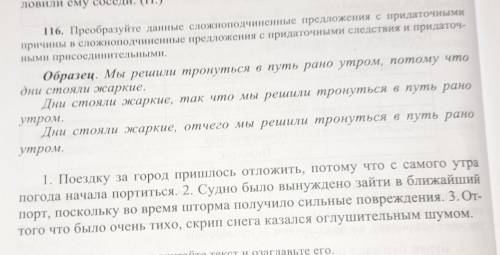 Преобразуйте данные сложноподчинённые предложения с придаточными причины в сложноподчинённые предлож