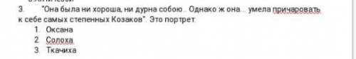 Я ЗНАЮ ТЫ СМОЖЕШЬ ОТВЕТИТЬ НА ЭТОТ ВОПРОСИК Она была ни хороша не дурна собой. Однако ко ж умела при