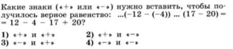 Какие знаки чтобы получилось верное равенство с решением.