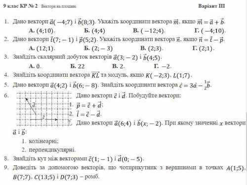 9 клас КР № 2 Вектори на площині