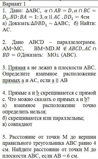 с решение практической работы по геометрии. За решение всех 5-ти заданий,