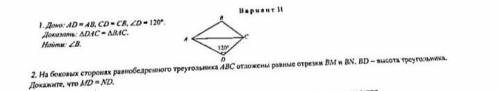 Дано : AD=AB,CD=CB,угол D=120°​Геометрия