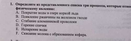 Определите из представленного списка три проццеса, которые относятся к физическому явлению​