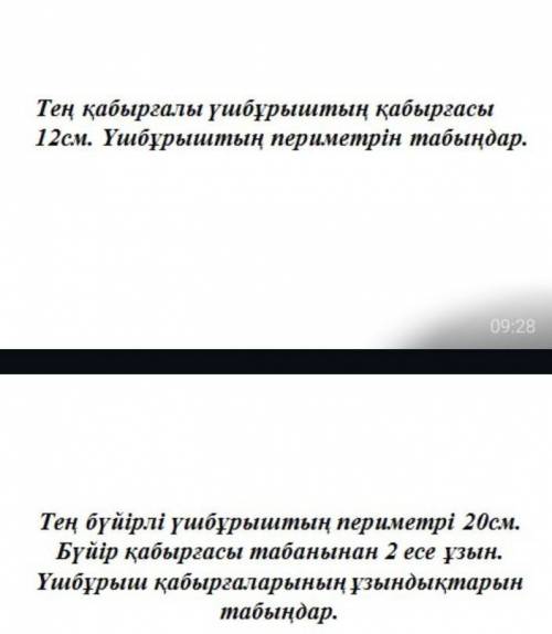 Комектесип жбериндерши достар киын болмаса отинем осы екеуын блми жатырмын ​