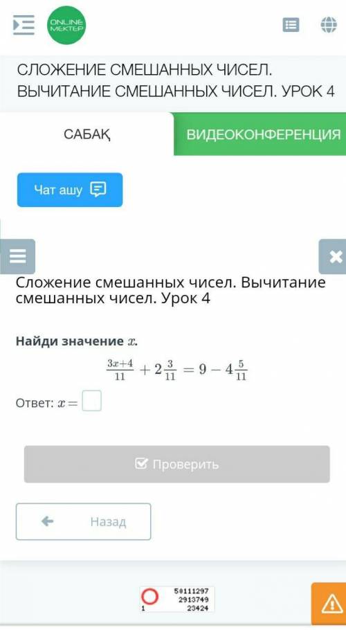 Сложение смешанных чисел. Вычитание смешанных чисел. Урок 4 Найди значение выражения.где b =ответ: ​