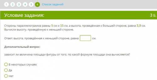 Стороны параллелограмма равны 5 и 15 см, а высота, проведенная к большей стороне, равна 3,9 см. Вычи