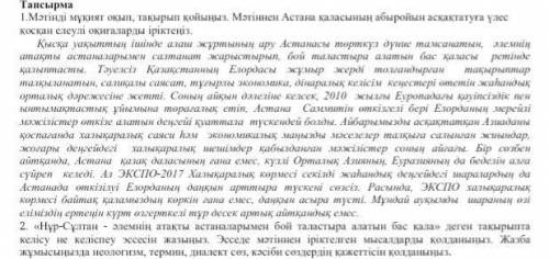 2 токсан бжб 6-сынып қазақ тілден Астана мәдениеті мен онер ордасы