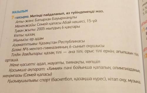 — ана ТІЛІ; орыс ТІЛІ еркін; ағылшын тілі Қосымша ақпарат: «Химия» пәні бойынша қалалық олимпиаданың