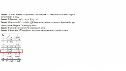 «Комплексные числа» Элементы высшей математики с решением 7-го варианта. Нужно решить первое, второе