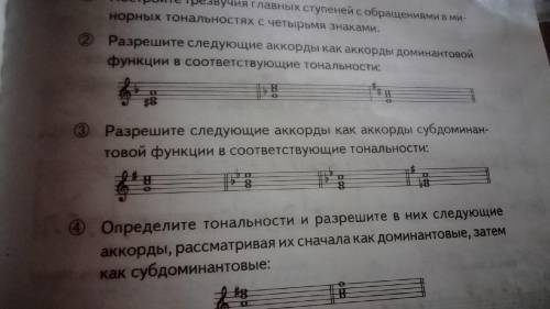 Разрешите следующие аккорды как аккорды субдоминантовой функции в соответствующие тональности. [№3]