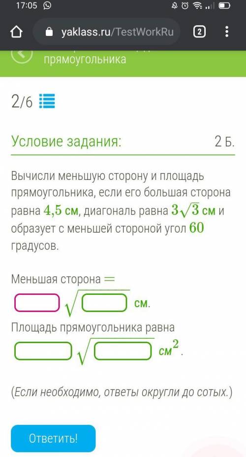 Вычисли меньшую сторону и площадь прямоугольника, если его большая сторона равна 4,5 см, диагональ р
