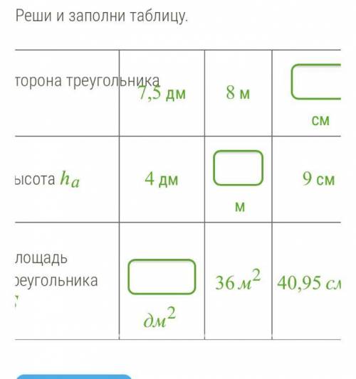 1)сторона треугольника 2)высота треугольника 3) площадь