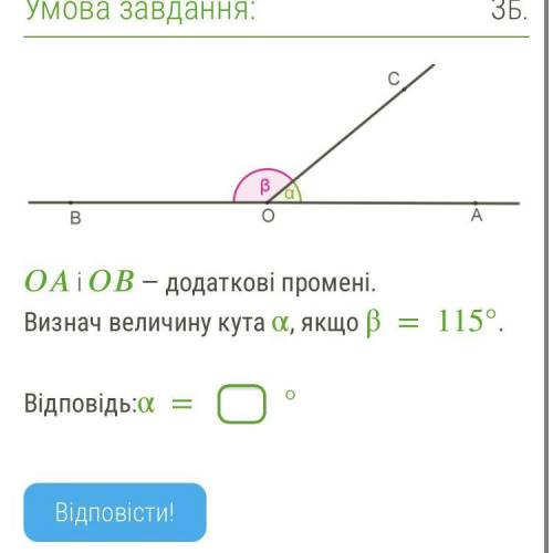 І — додаткові промені. Визнач величину кута α, якщо β=115°.