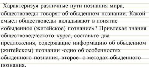 Характеризуя различные пути познания мира, обществоведы говорят об обыденном познании. Какой смысл о