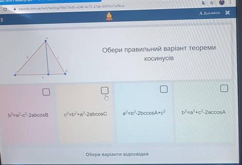 Надо несколько выбрать: b2=a2-c2-2abcosB с2=b2+a2-2abcosCа2=b2-2bccosA+c2b2=a2+c2-2accosA​