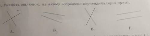 У кажіть на якому малюнку зображено перпендикулярні прямі​