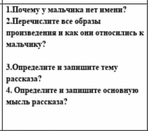 Задание по рассказу Мальчик у христа на елке​