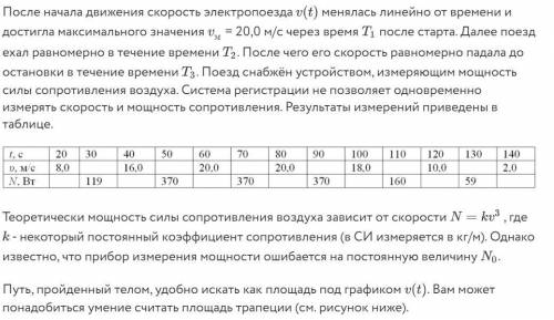 Найдите t1 - время разгона t2-время равномерного движения t3 - время торможения s - путь пройденный