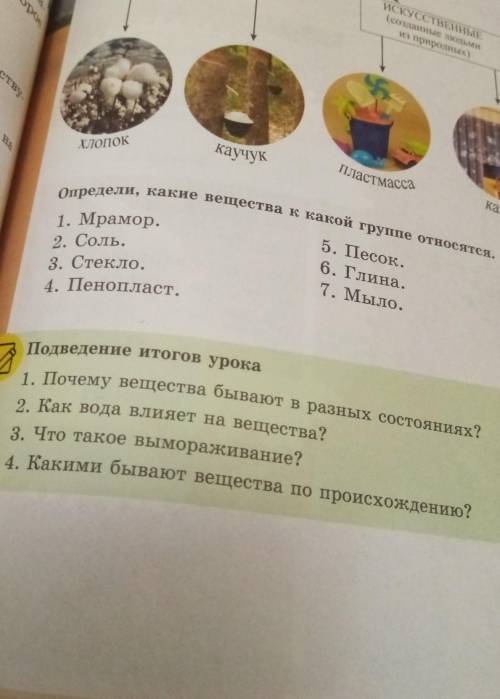 Познание мира 3 класс