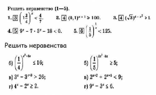 Решение неравенств, задания во вложении