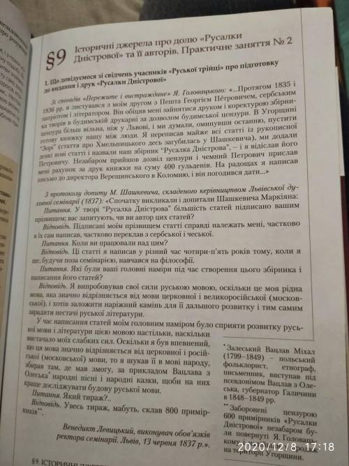 2. Якою була реакція можновладців і верхівки греко-католицького духівництва на видання «Русалки Дніс