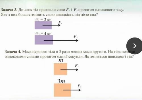 3) к к двум телам приложили силы F 1 и F 2 на на протяжении одинакового времени. какое какое из них