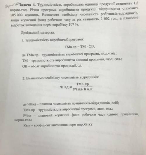 Задача 4.Трудомісткість виробництва одиниці продукції становить 1,8 нормо-год. Річна програма виробн