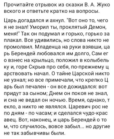 Как это характеризует царя Беретндея ?​ как развиваются чувства царя Беретндея на протяжении сказки