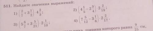 2) 511. Найдите значения выражений:2)324422192+ 3252324)57.1217°12106 53) 5 + 37 213оторого​