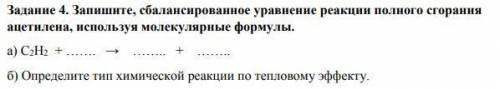 Запишите, сбалансированное уравнение реакции полного сгорания ацетилена, используя молекулярные форм