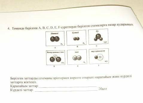 у каво такой поделитесь с опытом бұл Жаратылыстану пәні