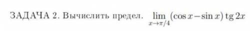 Вычислить предел, используя первый замечательный предел