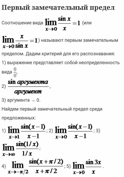 Вычислить предел, используя первый замечательный предел