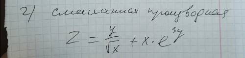 Найти смешанную производную функции