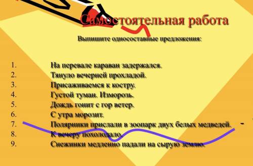 записать предложения в тетрадь, выделить все члены предложения, написать в скобках следующую характе