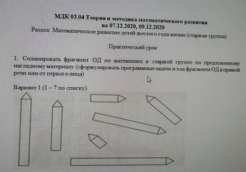 Спланировать фрагмент ОД для старшей группы по наглядному материалу.