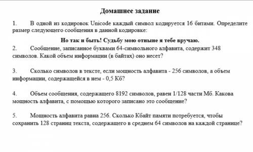 2. Сообщение, записанное буквами 64-символьного алфавита, содержит 348 символов. Какой объем информа