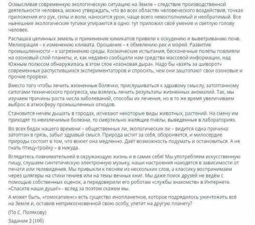 Напишите фрагмент научной статьи для экологическую журнал, на тему: беда нашего времени. используя и