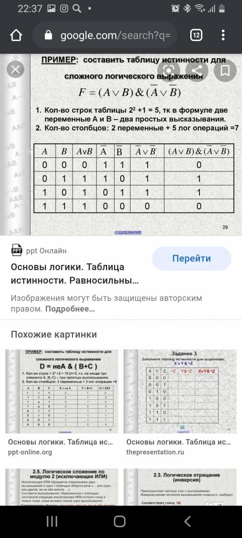 МНОГО ! Заполните таблицу истинности логического выражения: _ А V В Прикреплено фото если что