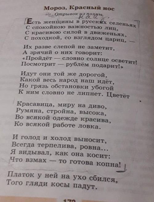 2. Какие сравнения, эпитеты создать портрет русской женщины 3. Какая рифмовка используется поэтом (п