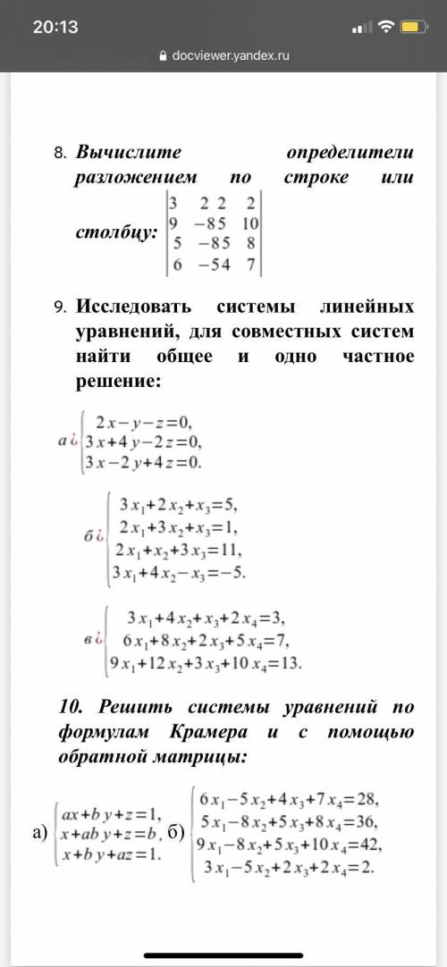 Решите задачи по высшей математике