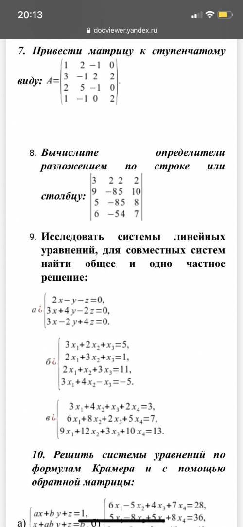 Решите задачи по высшей математике